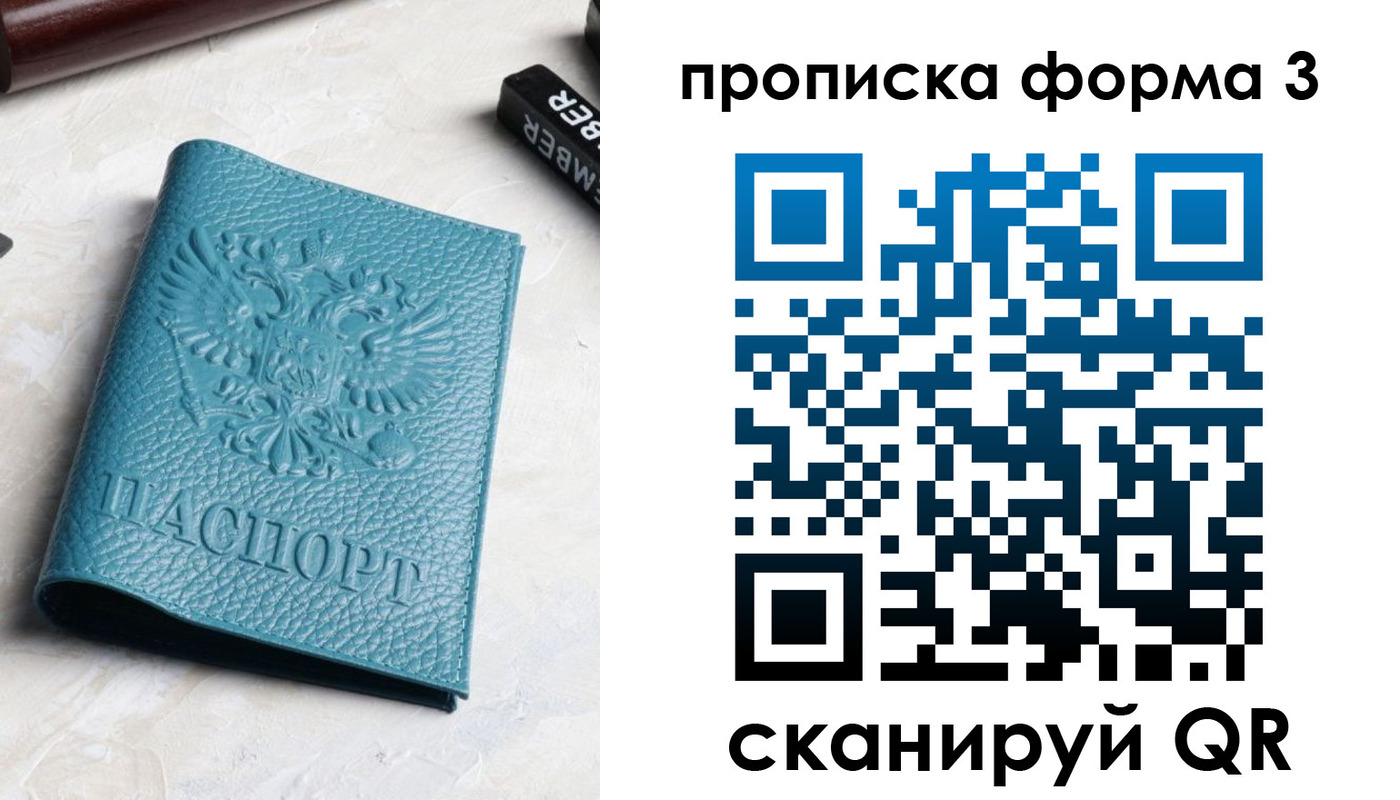 прописка 2025 в Забайкальском крае
