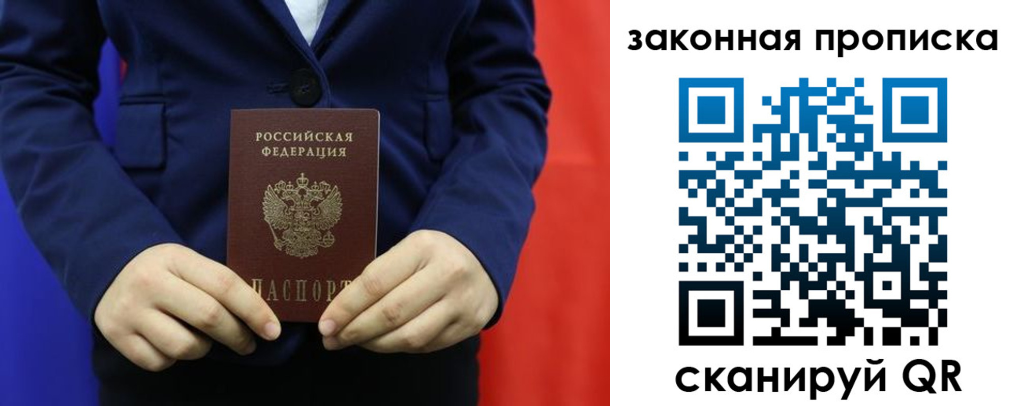 прописка ребенка в Забайкальском крае