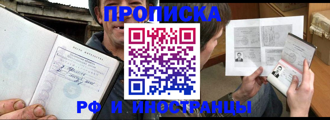 прописка паспорт в Забайкальском крае