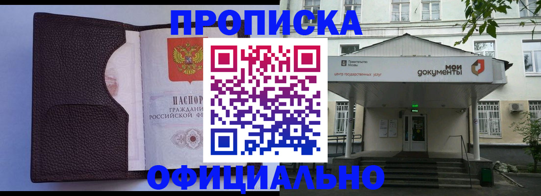 прописка в Забайкальском крае