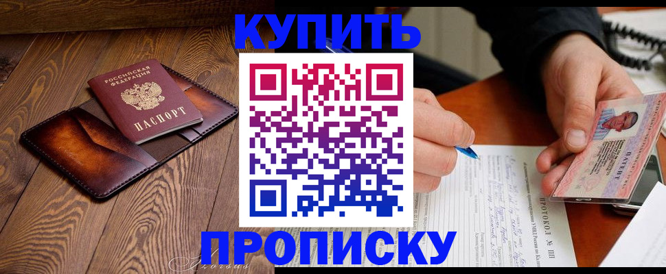 прописка 2025 в Забайкальском крае