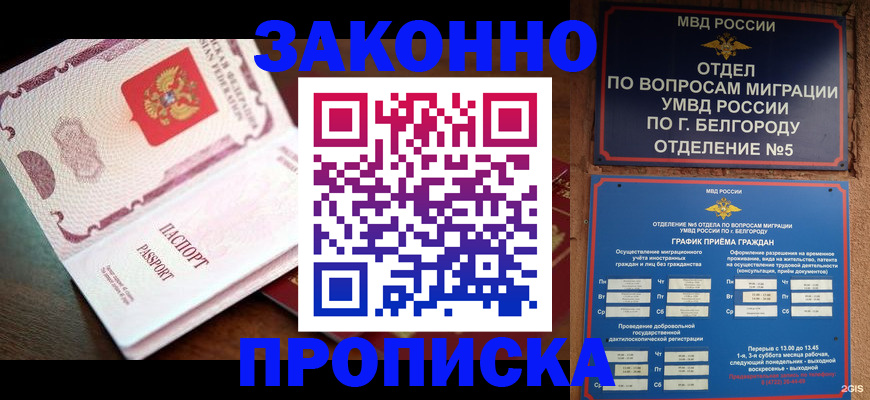 временная регистрация для школы в Забайкальском крае