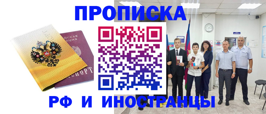 временная прописка в Забайкальском крае