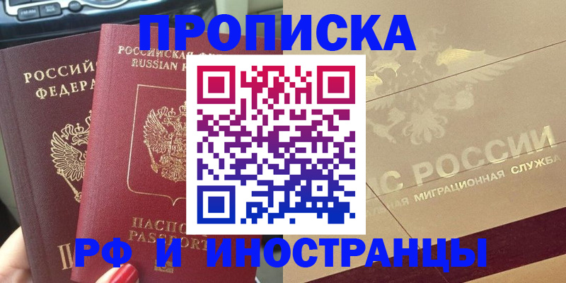 временная регистрация поиск в Забайкальском крае