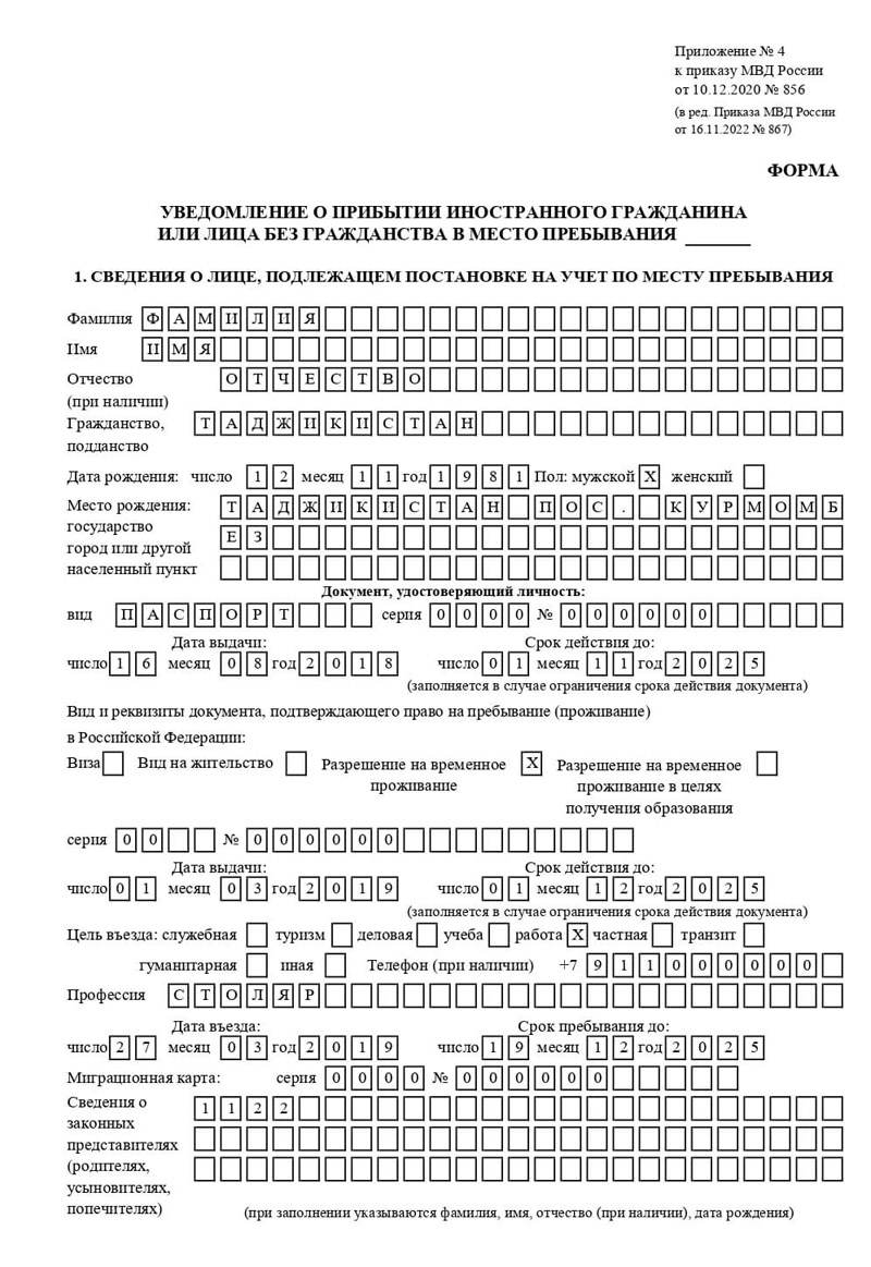 временная регистрация в Забайкальском крае
